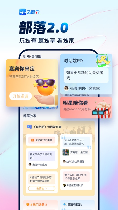 Z视介 官方版手机软件app截图