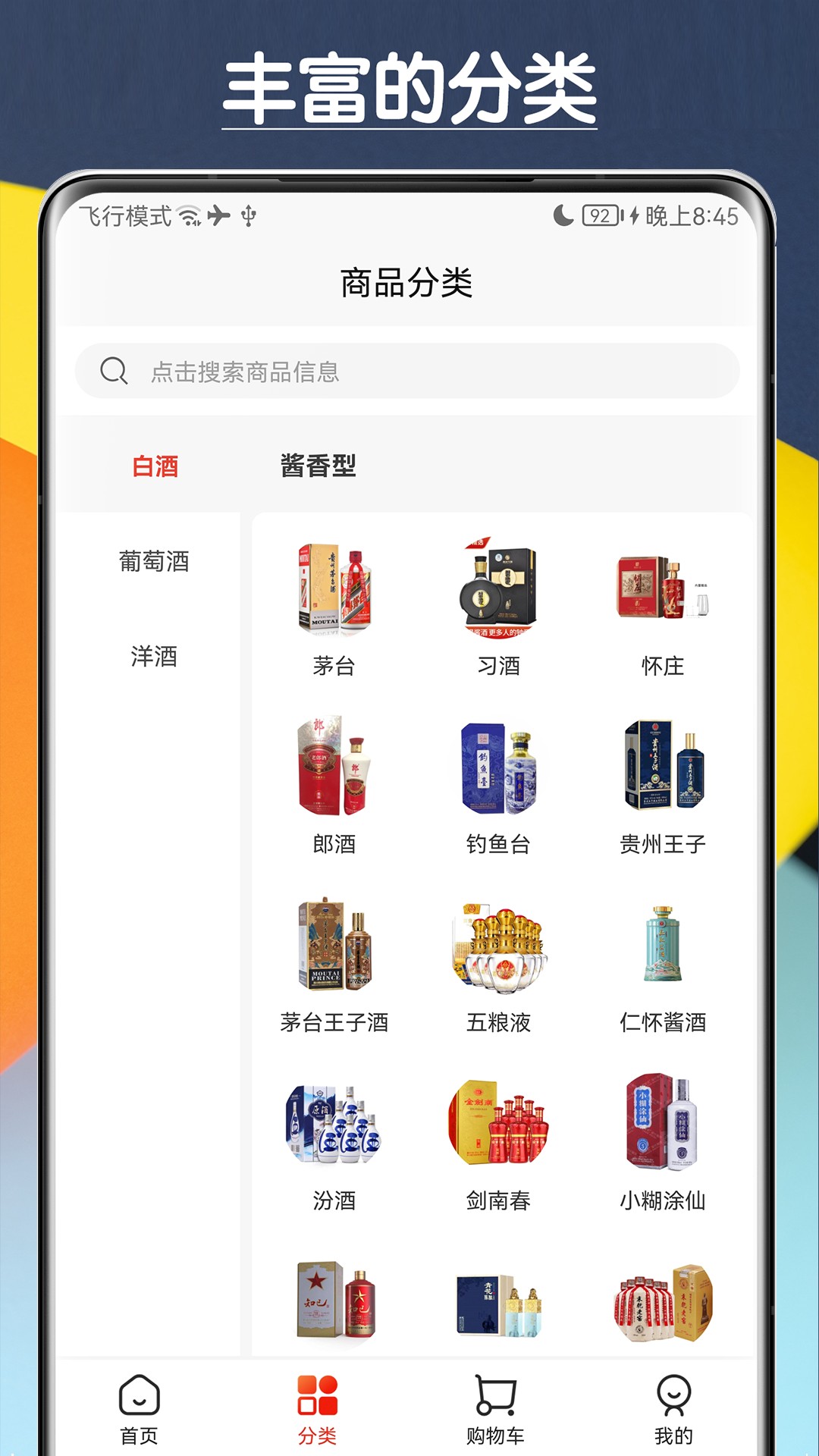 淘酒网手机软件app截图