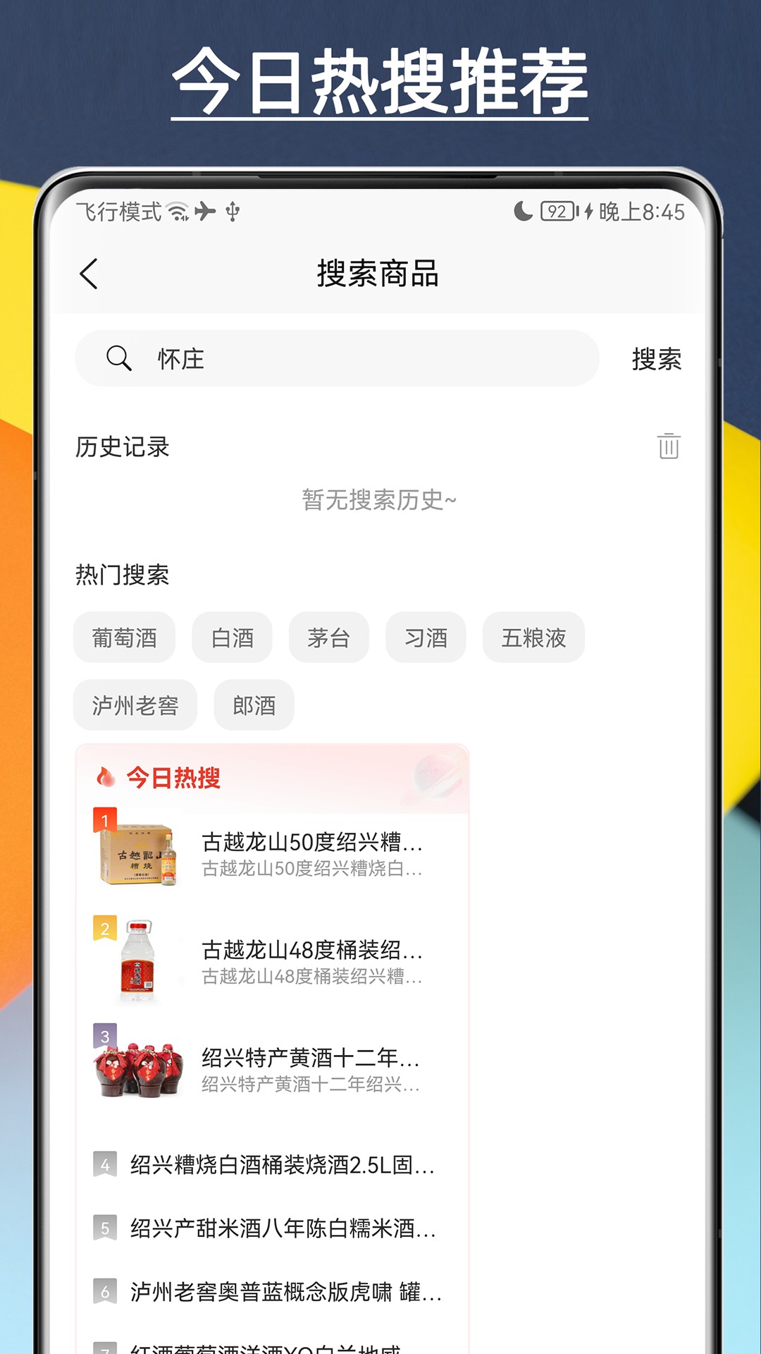 淘酒网手机软件app截图