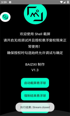 shell截屏手机软件app截图