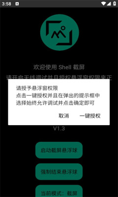 shell截屏手机软件app截图