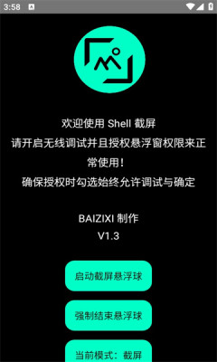 shell截屏手机软件app截图