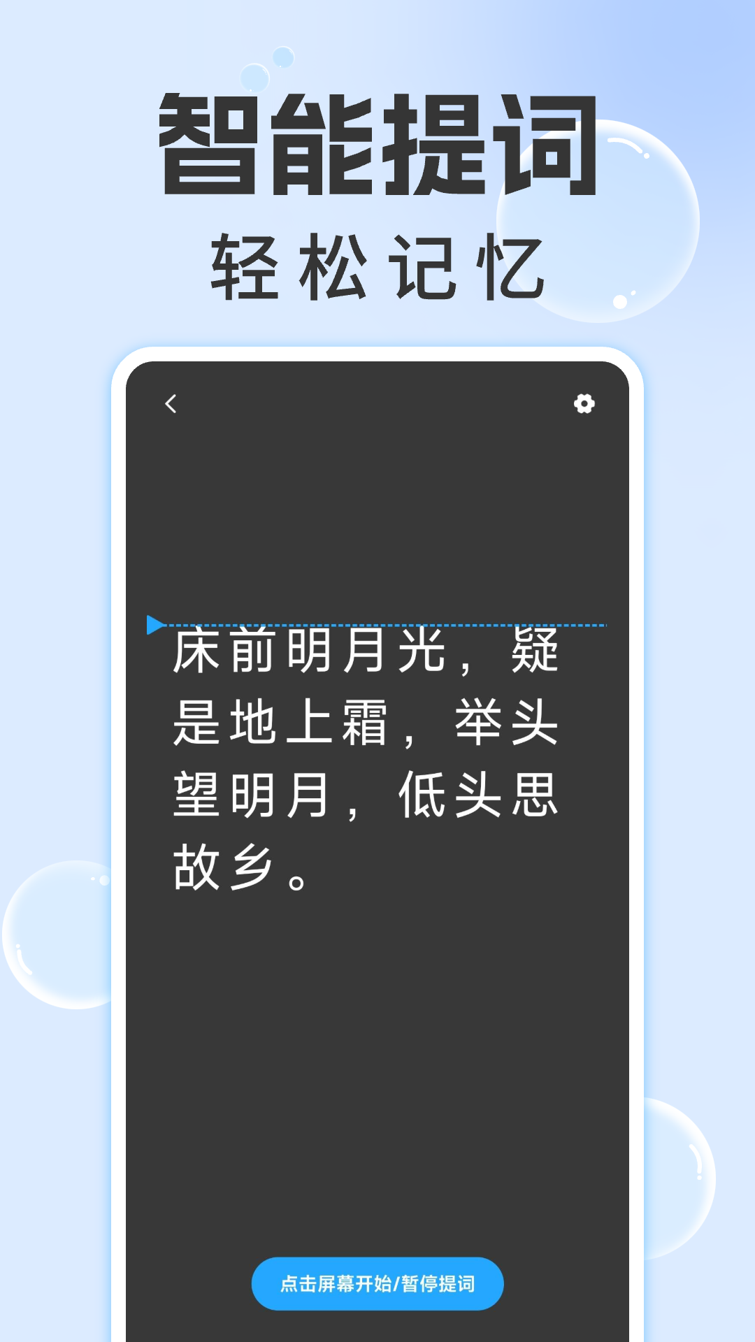 爱上提词器手机软件app截图