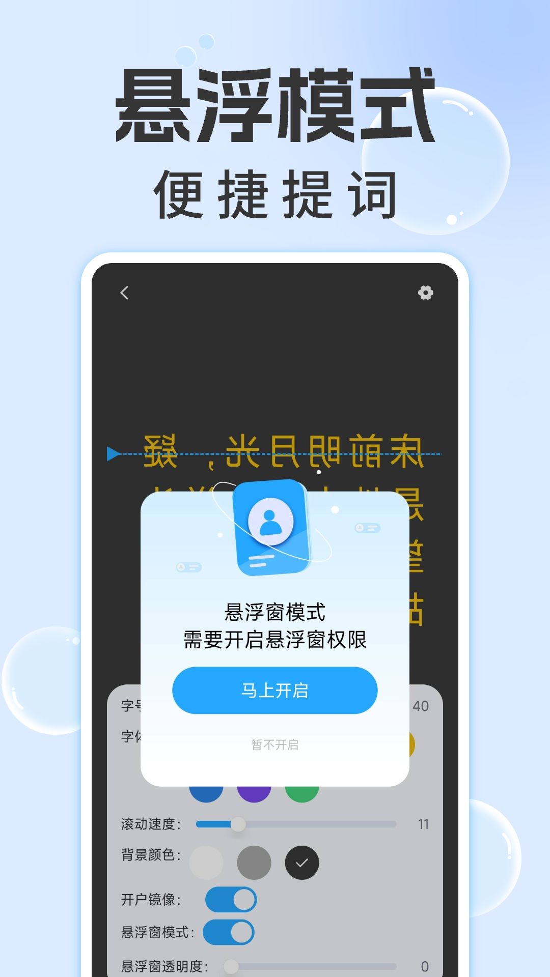 爱上提词器手机软件app截图