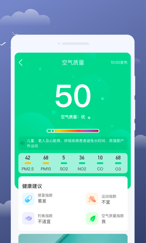 云享天气手机软件app截图