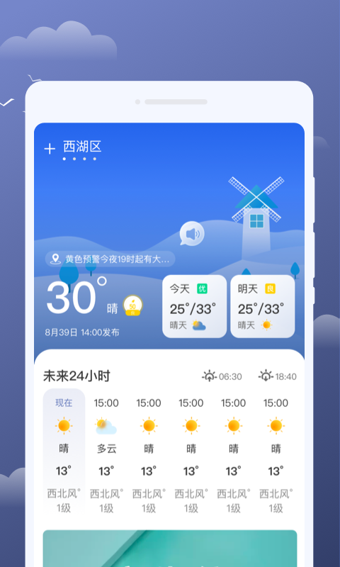 云享天气手机软件app截图