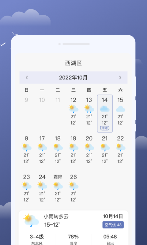 云享天气手机软件app截图