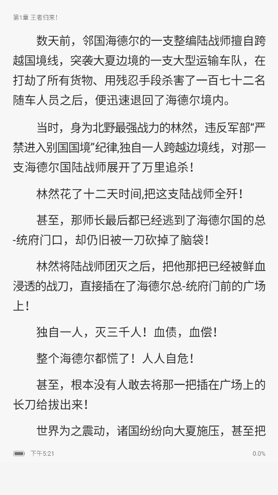 全网小说畅读手机软件app截图