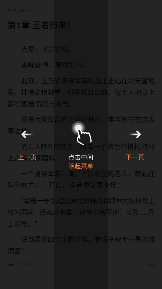 全网小说畅读手机软件app截图