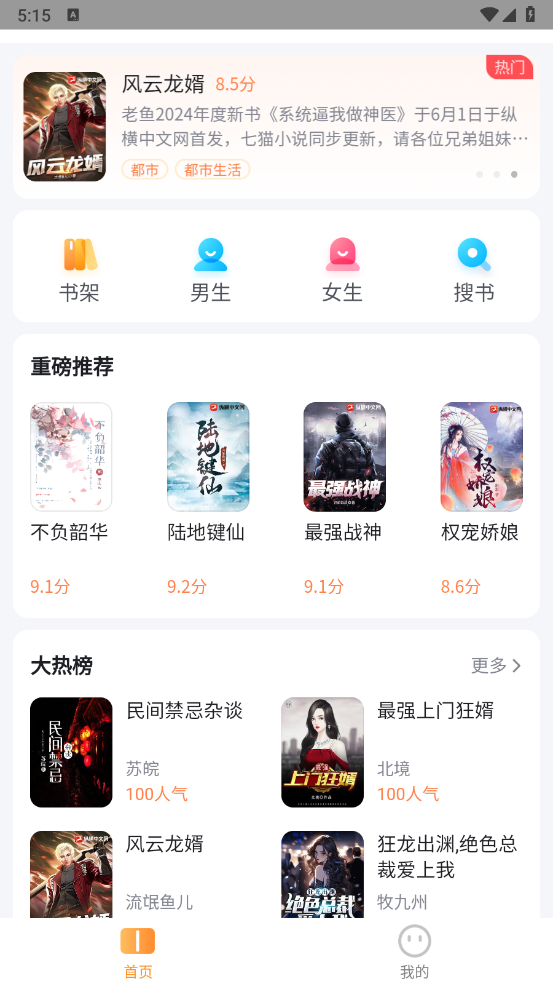 全网小说畅读手机软件app截图