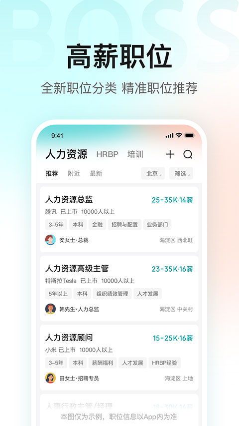 boss直聘 下载app手机软件app截图