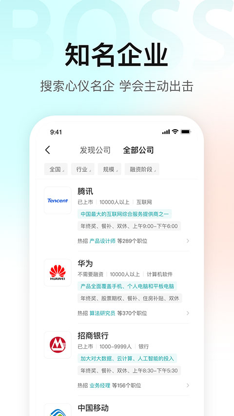 boss直聘 下载app手机软件app截图