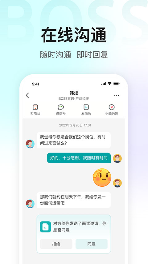 boss直聘 下载app手机软件app截图