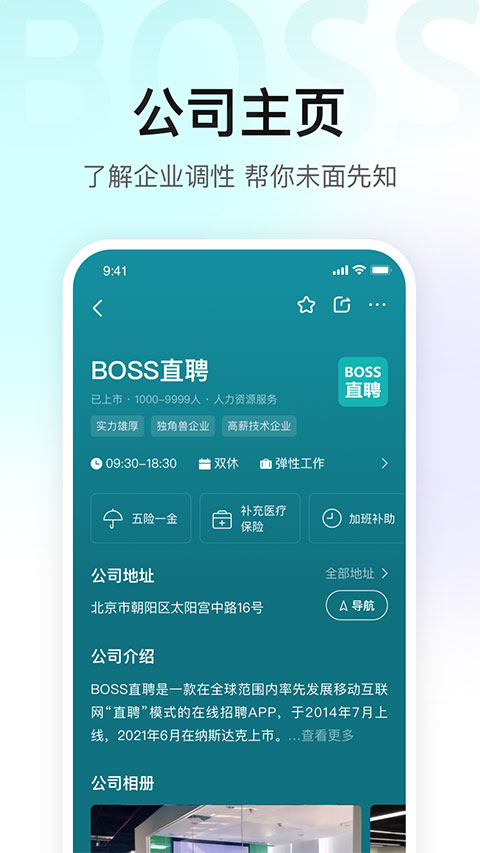 boss直聘 下载app手机软件app截图