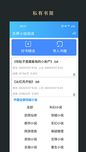 无界阅读手机软件app截图