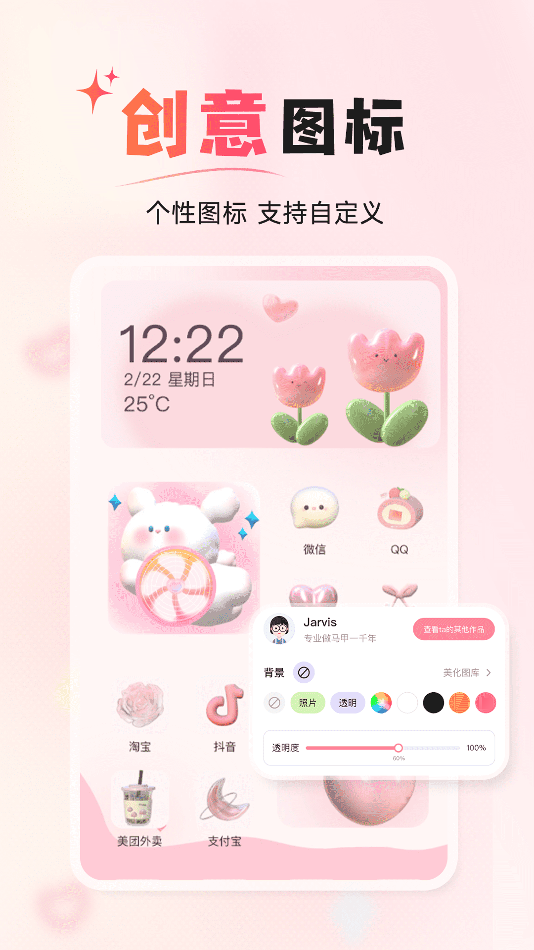 风糖小组件 免费版手机软件app截图