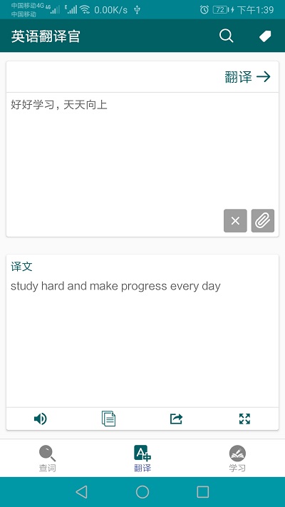 英语翻译官手机软件app截图