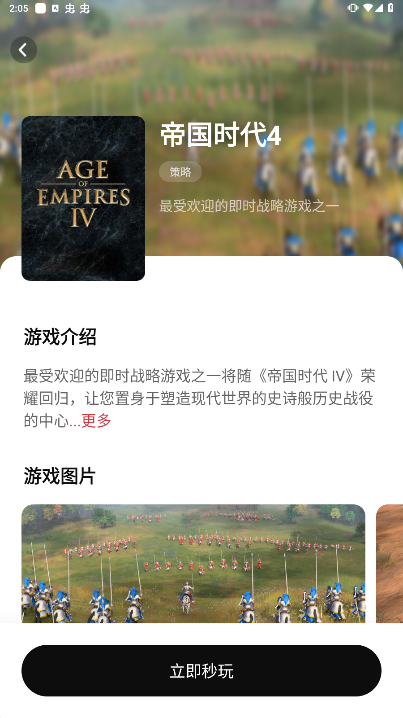 胖哒云游 网页版下载入口手机软件app截图