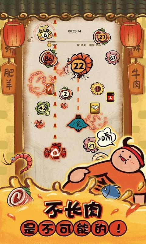 这火锅贼香 最新版手游app截图