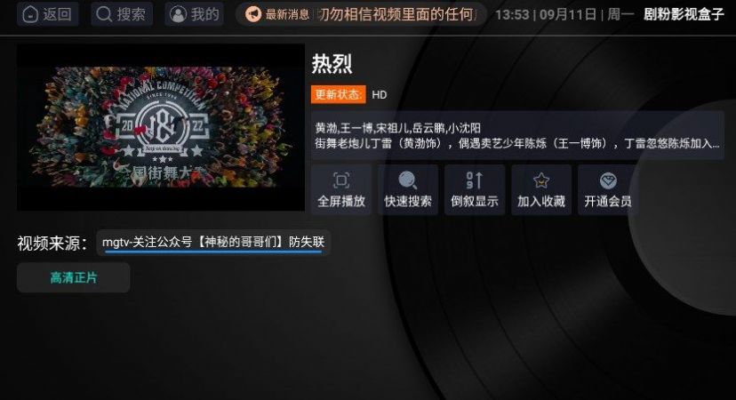 剧粉影视 tv电视版下载手机软件app截图