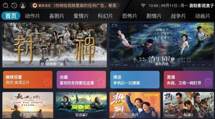 剧粉影视 tv电视版下载手机软件app截图