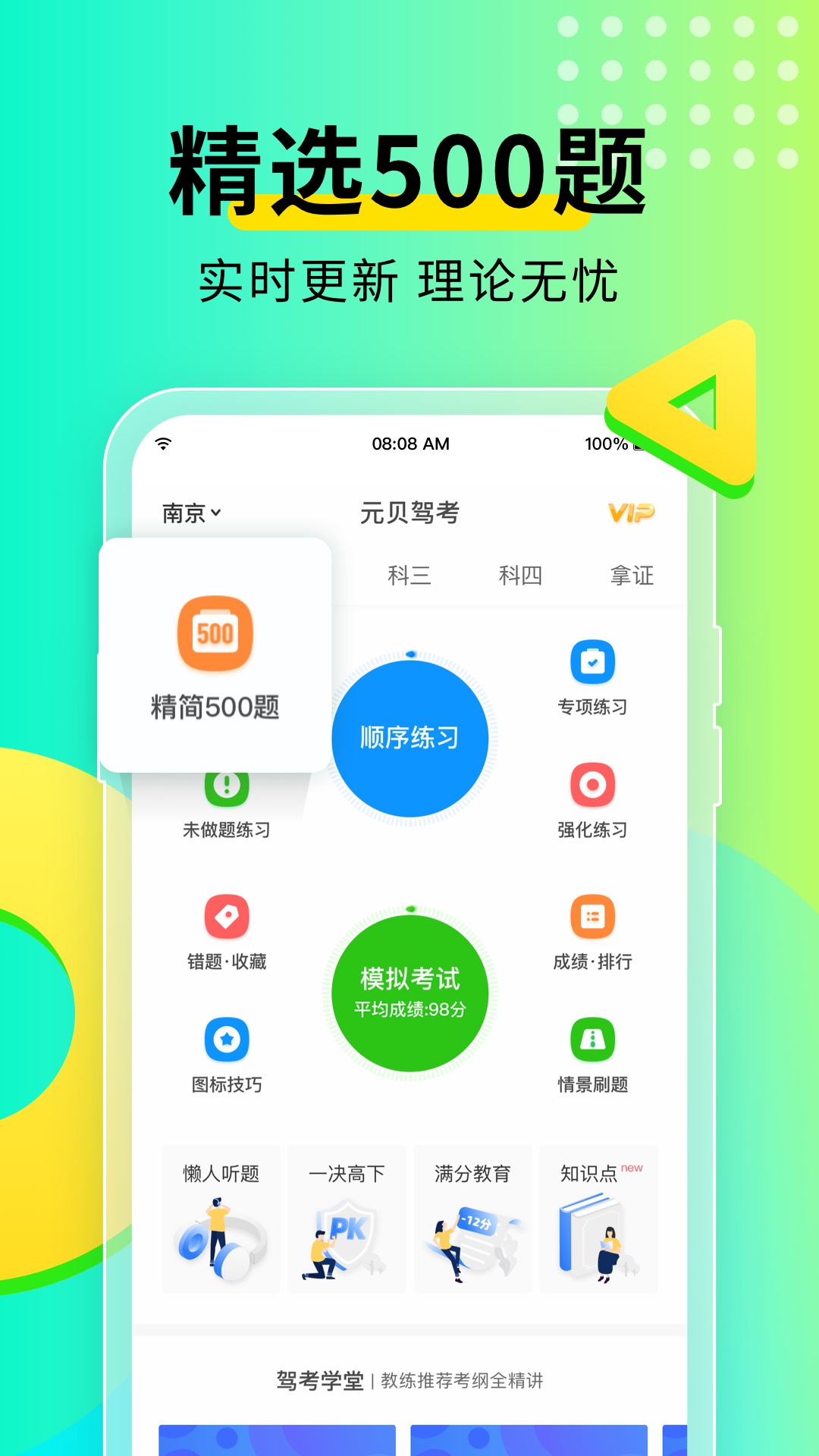 元贝驾考 官方版免费下载手机软件app截图