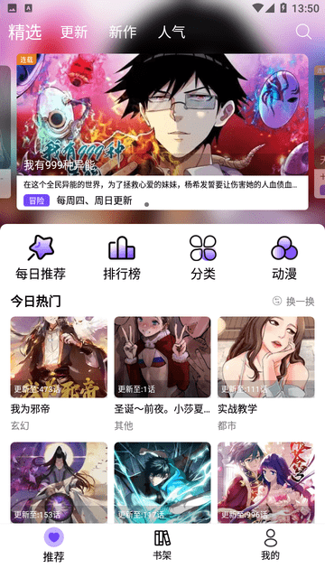 漫趣漫画手机软件app截图