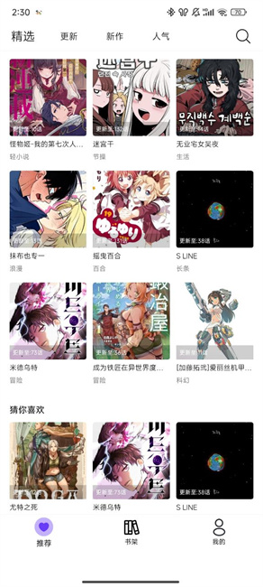 漫趣漫画手机软件app截图