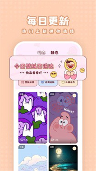 白桃壁纸 手机版手机软件app截图