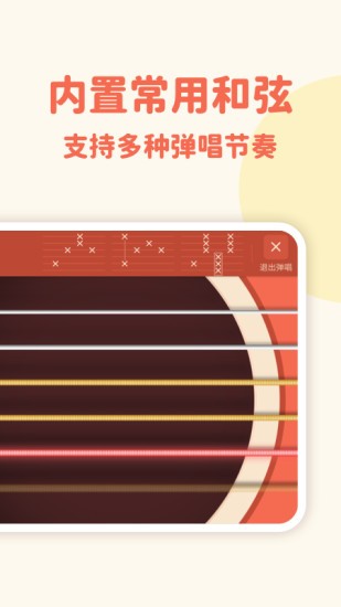 弹唱小吉他手机软件app截图