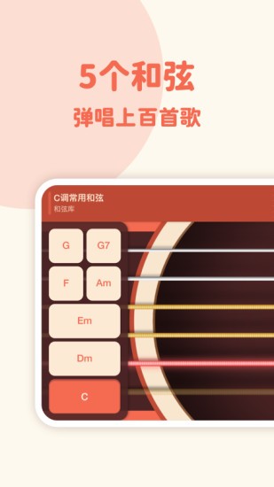 弹唱小吉他手机软件app截图