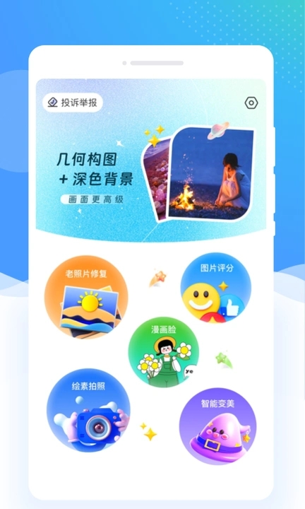 绘素相机手机软件app截图