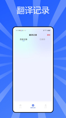 秒转翻译官手机软件app截图