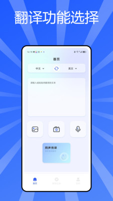 秒转翻译官手机软件app截图