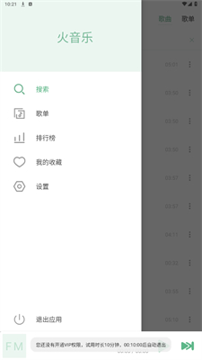 火音乐手机软件app截图