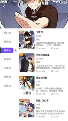 漫趣漫画 官方版正版下载手机软件app截图