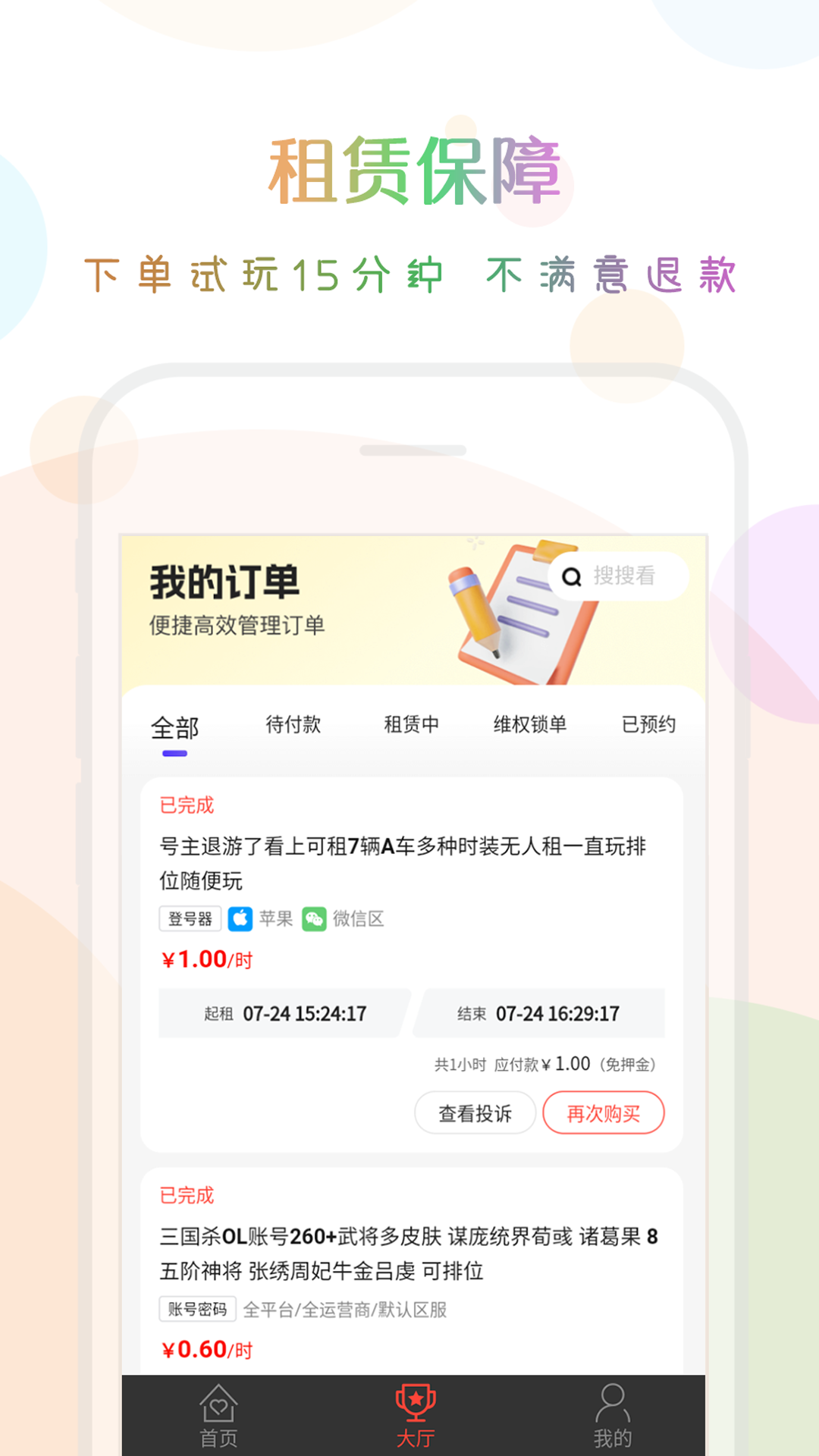 口袋租号 最新版手机软件app截图