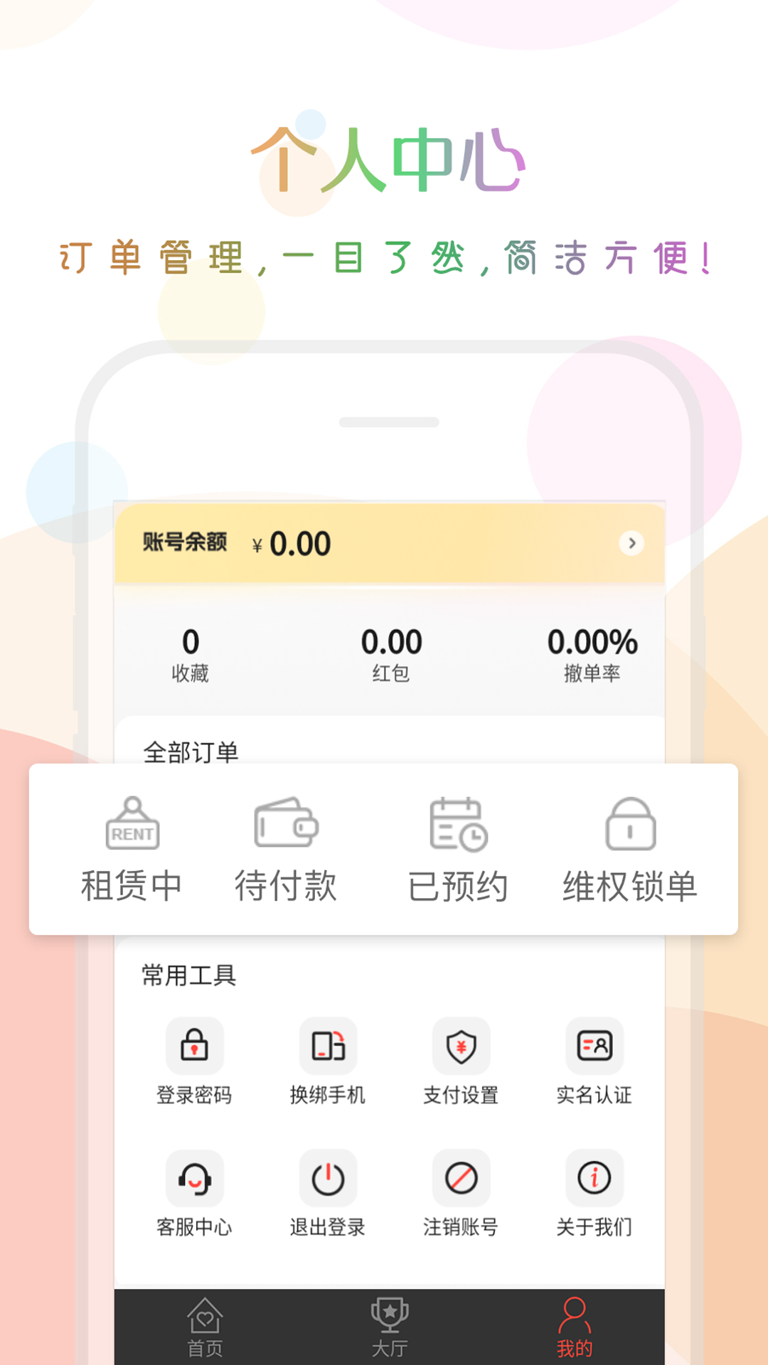 口袋租号 最新版手机软件app截图