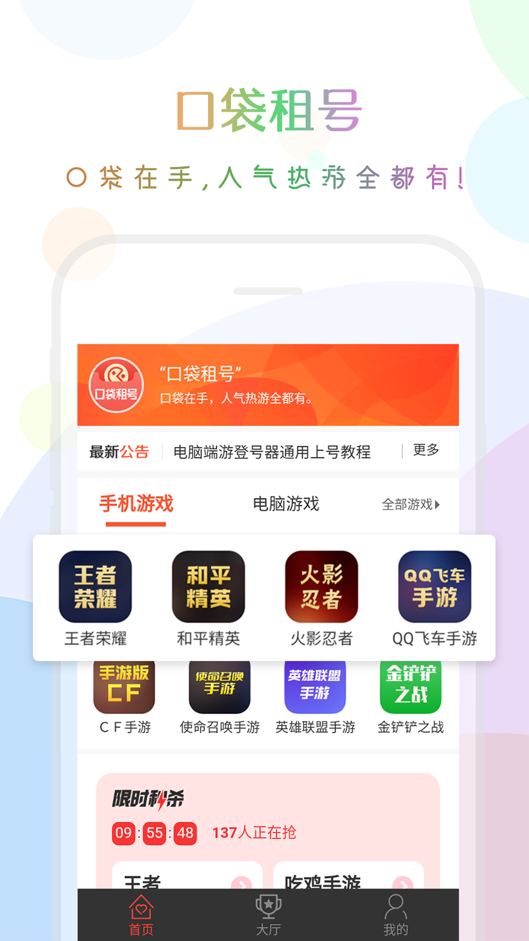 口袋租号 最新版手机软件app截图