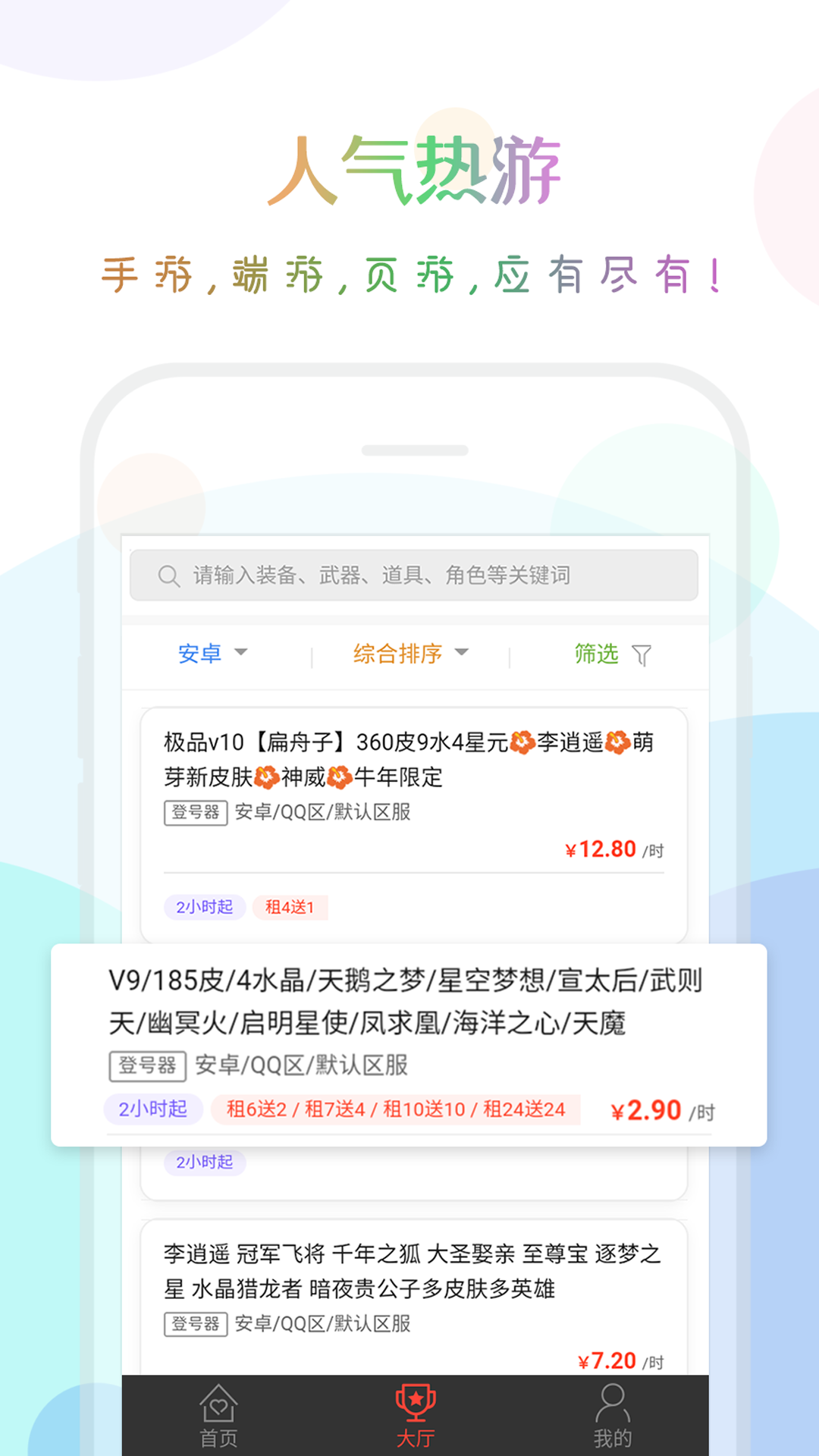 口袋租号 最新版手机软件app截图