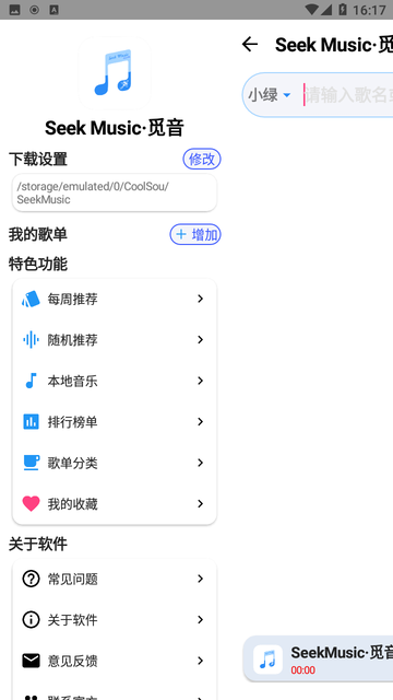 觅音音乐手机软件app截图