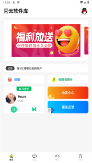 闪云软件库手机软件app截图