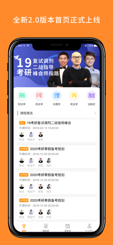 法硕考研手机软件app截图