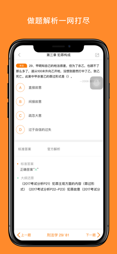 法硕考研手机软件app截图