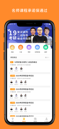 法硕考研手机软件app截图