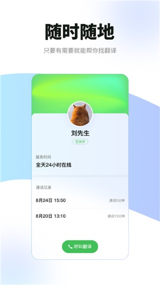 必助翻译 手机版手机软件app截图