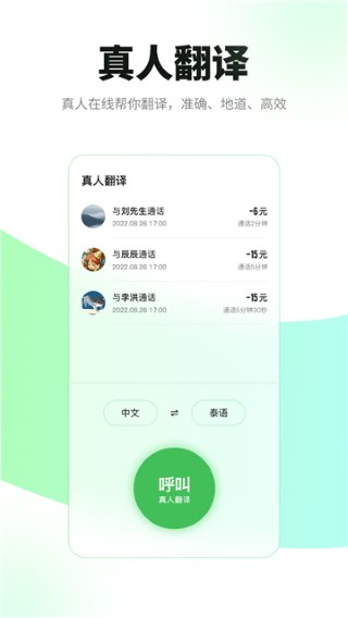 必助翻译 手机版手机软件app截图