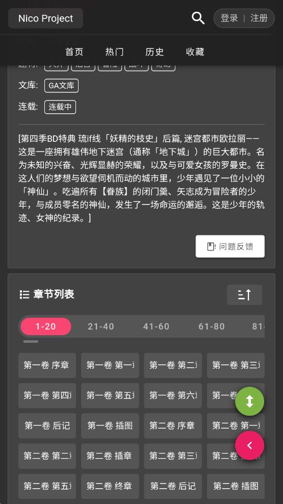 nico轻小说 官网版手机软件app截图