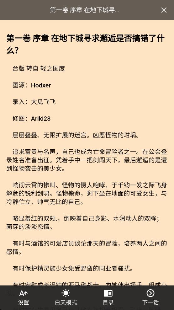 nico轻小说 官网版手机软件app截图