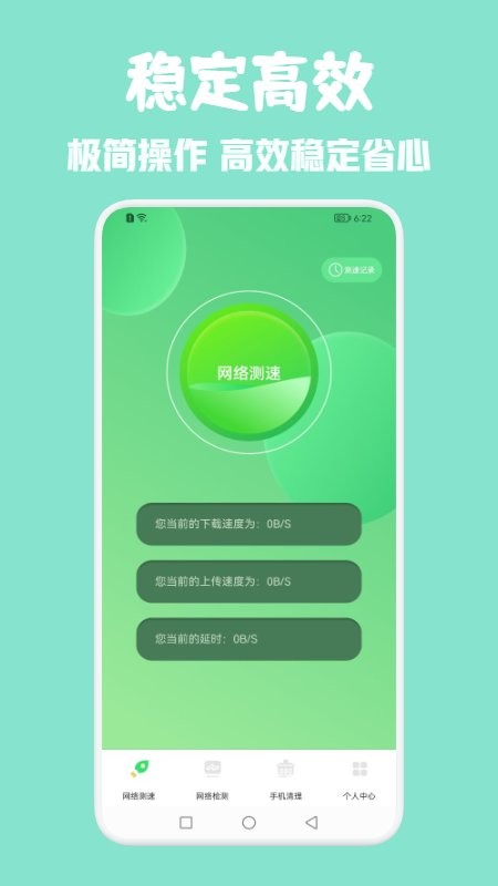 全能网络助手手机软件app截图